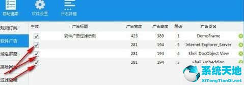 ADSafe净网大师对软件弹窗屏蔽的操作方法截图