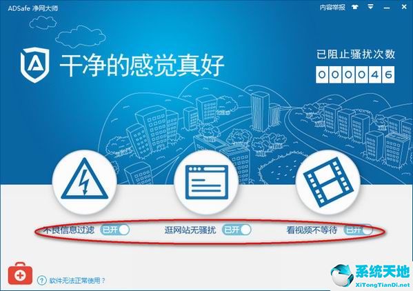 ADSafe净网大师的使用操作过程讲述截图