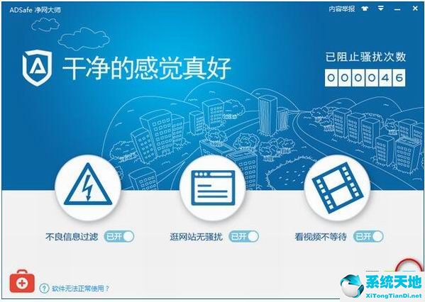 ADSafe净网大师的使用操作过程讲述截图