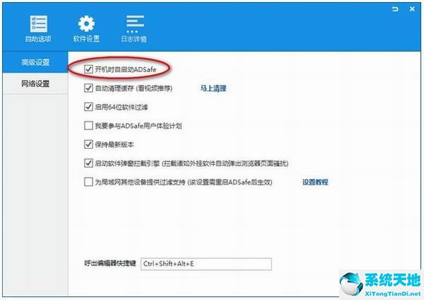 ADSafe净网大师的使用操作过程讲述截图