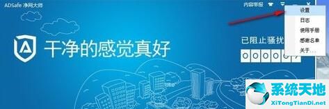 ADSafe净网大师对软件弹窗屏蔽的操作方法截图