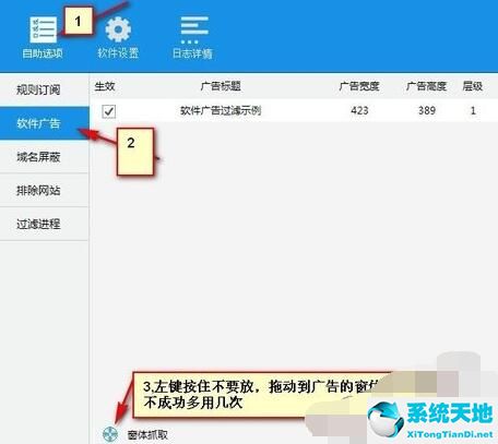 ADSafe净网大师对软件弹窗屏蔽的操作方法截图