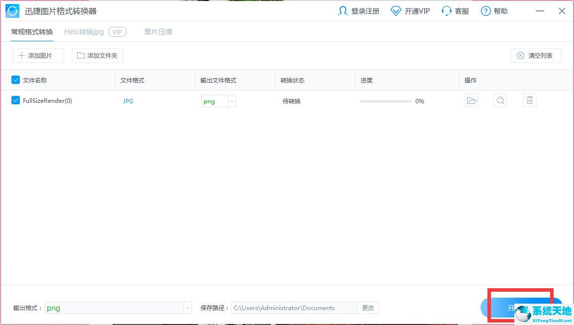 迅捷图片格式转换器截图