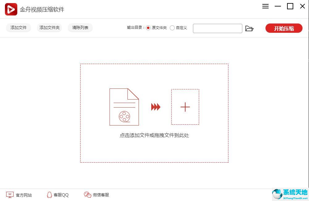 金舟视频压缩软件截图