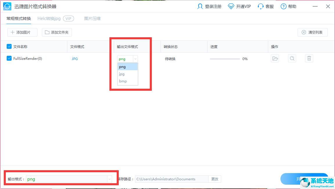 迅捷图片格式转换器截图
