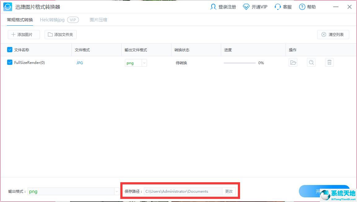 迅捷图片格式转换器截图