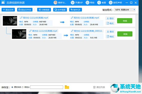 迅捷视频转换器剪辑视频的操作流程截图