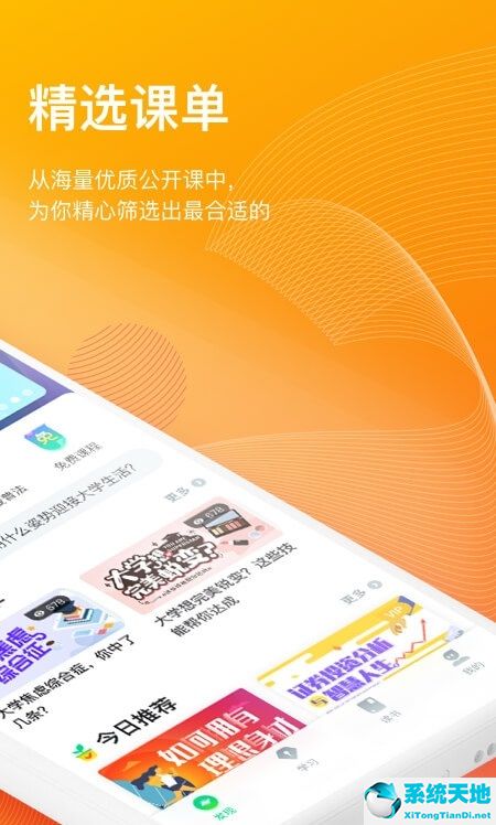 知到智慧树截图
