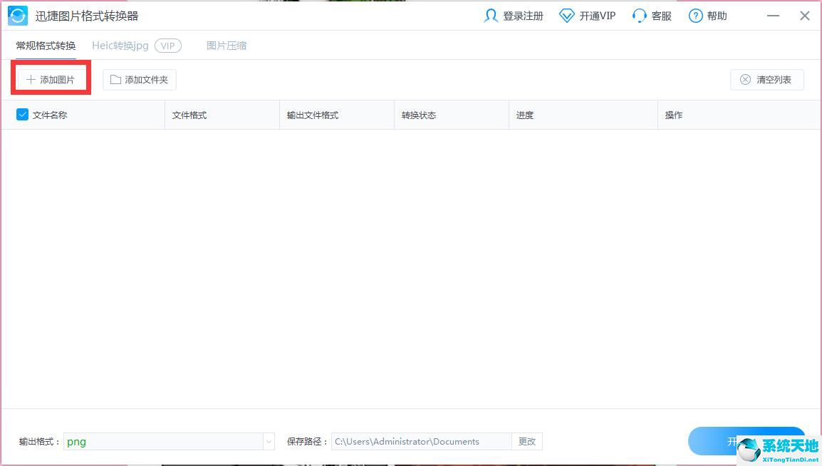 迅捷图片格式转换器截图