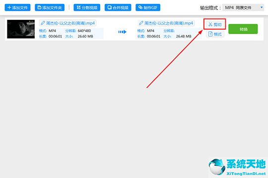 迅捷视频转换器剪辑视频的操作流程截图
