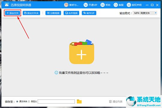 迅捷视频转换器剪辑视频的操作流程截图