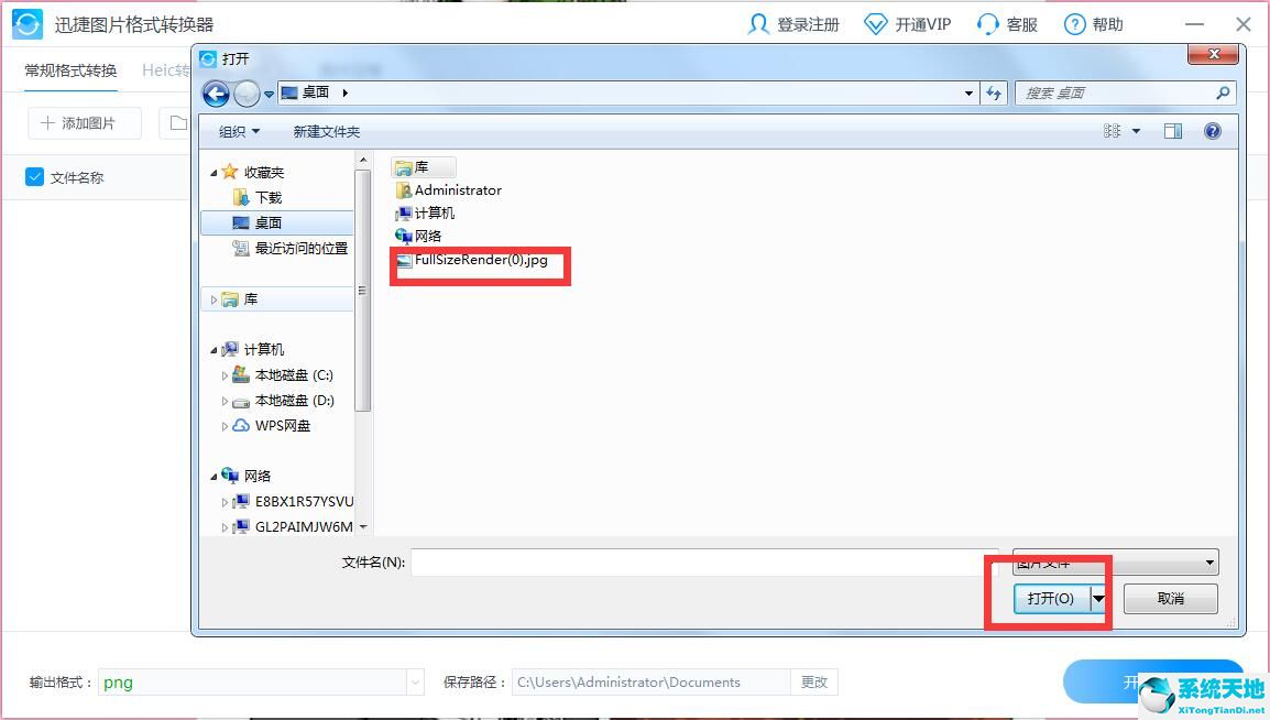 迅捷图片格式转换器截图