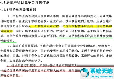 在CAJViewer中对caj文件进行批注的简单教程