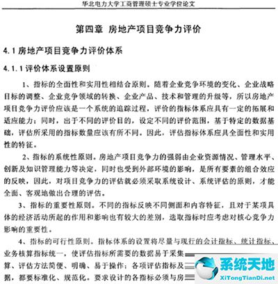 在CAJViewer中对caj文件进行批注的简单教程