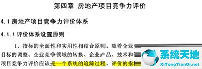 在CAJViewer中对caj文件进行批注的简单教程