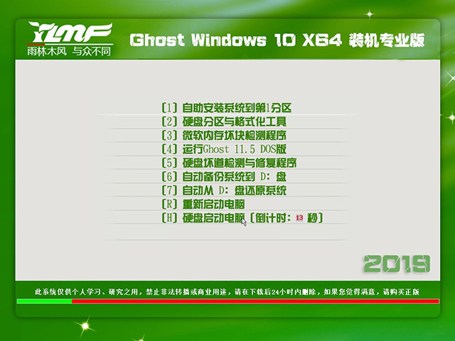 雨林木风 Win10纯净版 64位 V201812系统下载