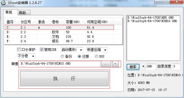 Win10纯净版 64位_17763.348安装2