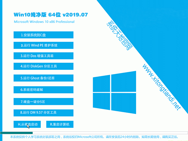系统天地 Win10纯净版 64位 V201907（免激活）