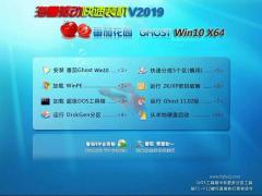 番茄花园 Win10纯净版 64位 V201910系统下载
