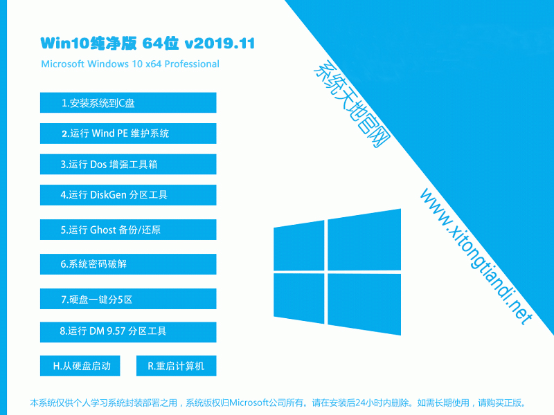 系统天地 Win10纯净版 64位 V201912_1909镜像下载1