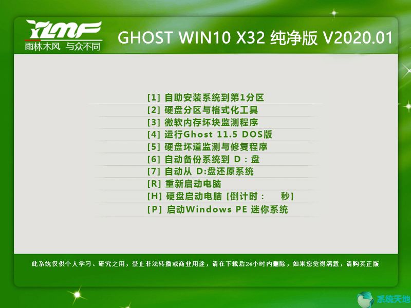 雨林木风win10纯净版 32位.jpg