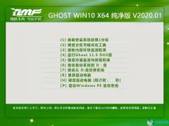 雨林木风 Win10纯净版 64位 V2020.01 系统下载