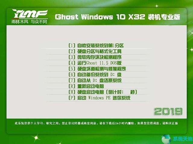 雨林木风 Win10纯净版 32位 2020.02_Msdn iso镜像制作1