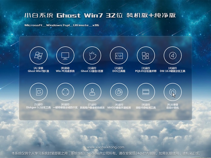 win7_32位纯净版_a.jpg