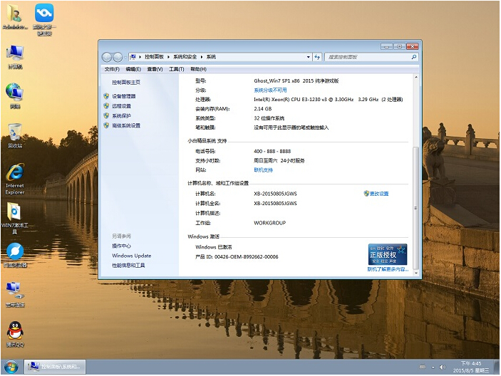 系统之家Ghost Win7 32位纯净版V15.08_Win7旗舰版