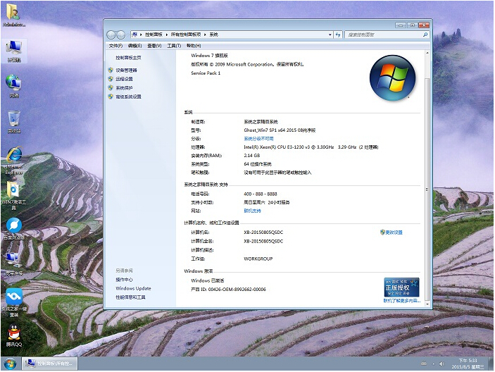 系统之家Ghost Win7 64位纯净版V15.08_Win7旗舰版