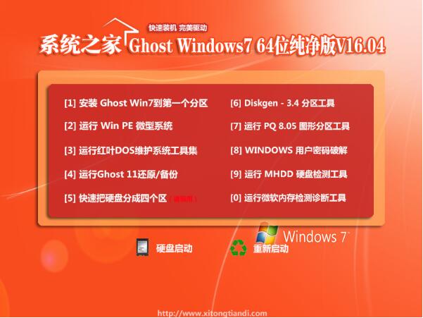 Win7 64位纯净版a.jpg