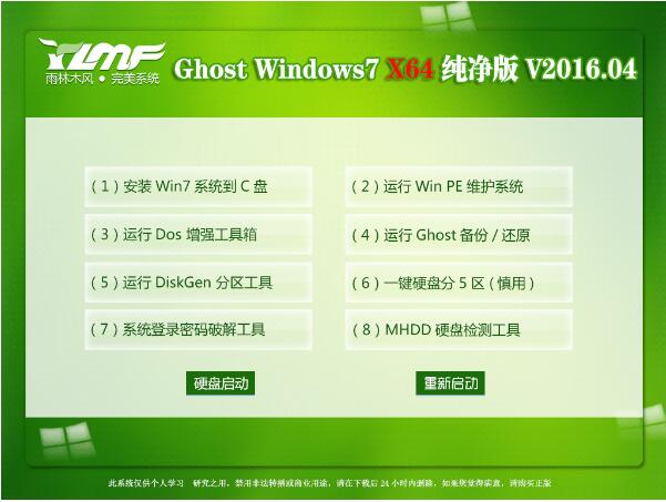 Win7 64位纯净版a.jpg