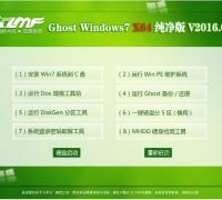 雨林木风 Ghost Win7 SP1 64位纯净版 V16.04