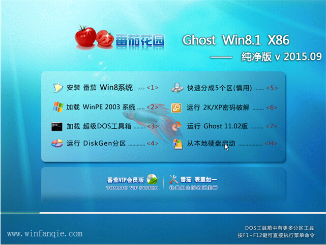 番茄花园Ghost win8.1 32位纯净版V15.09_win8.1专业版