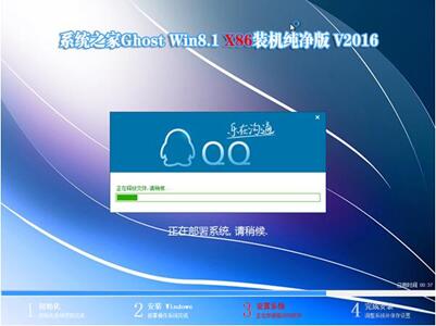 系统之家Ghost win8.1 32位纯净版V16.07_win8.1专业版