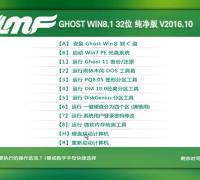 雨林木风 GHOST WIN8.1 32位纯净版 V2021 01