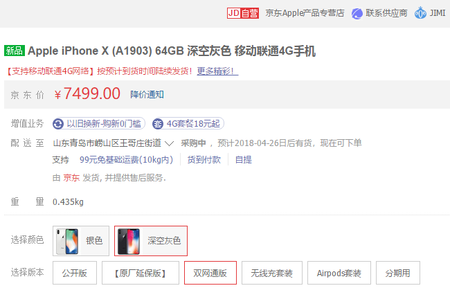 京东苹果专营店推出iPhone X双网通版,售价7499元.png