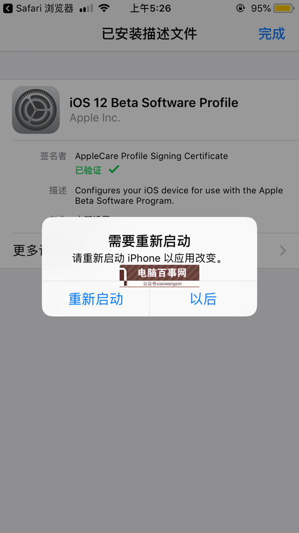 iOS12怎么升级 iOS 12开发者预览版Beta1更新升级攻略