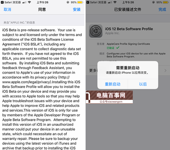 iOS12怎么升级 iOS12升级与降级至iOS11.4./11.3.1教程