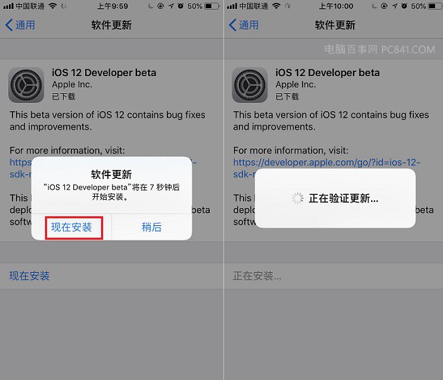 iPhone6升级iOS12测试版教程