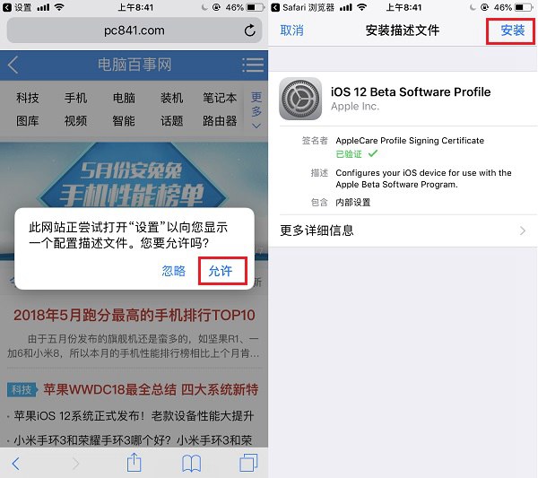 iPhone6升级iOS12测试版教程