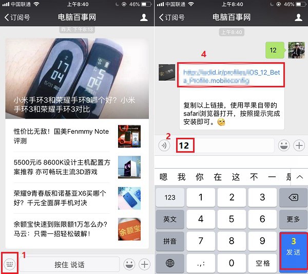 iPhone6升级iOS12测试版教程