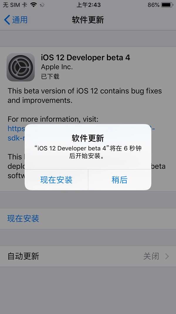 iOS12 beta4怎么升级 全网首发iOS12 beta4升级教程