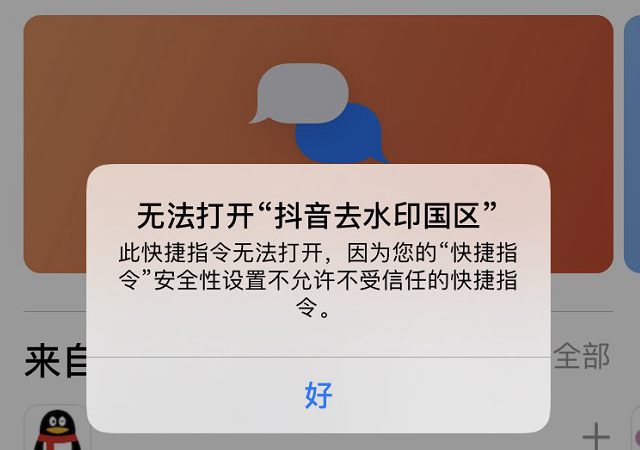 iOS13快捷指令怎么用 iOS13捷径安装与使用教程