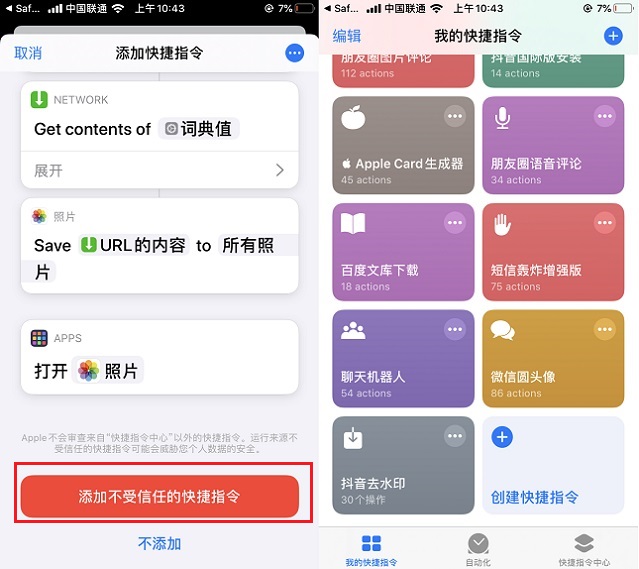 iOS13快捷指令怎么用 iOS13捷径安装与使用教程