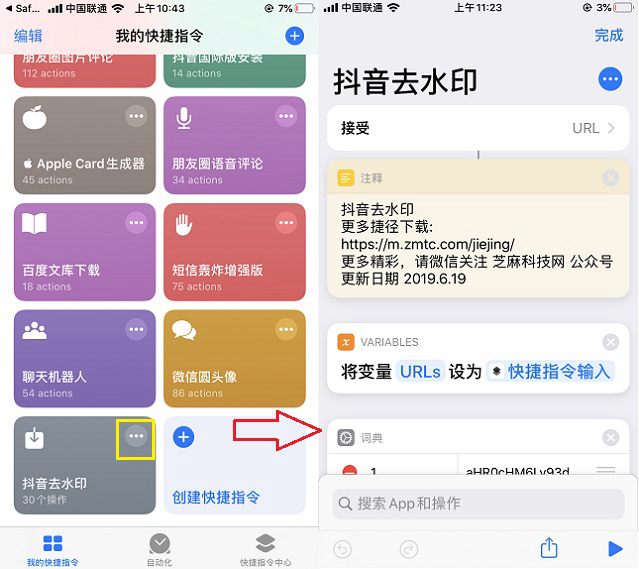 iOS13快捷指令怎么用 iOS13捷径安装与使用教程