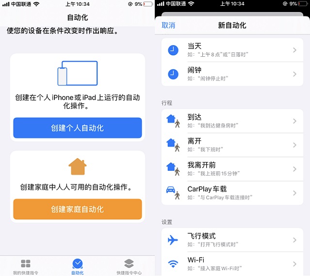 iOS13快捷指令怎么用 iOS13捷径安装与使用教程