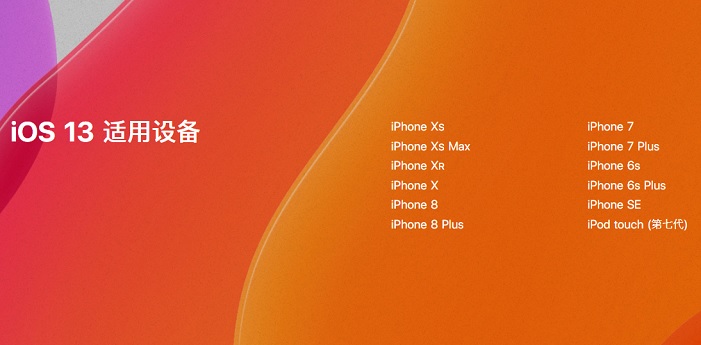 iOS13 Beta2安装失败怎么回事 iOS13无法验证更新的解决办法