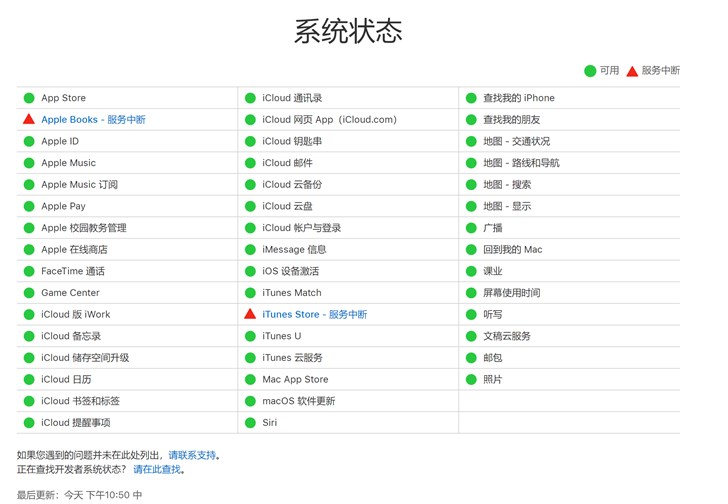 苹果App Store出现无法连接访问问题，部分用户无法连接