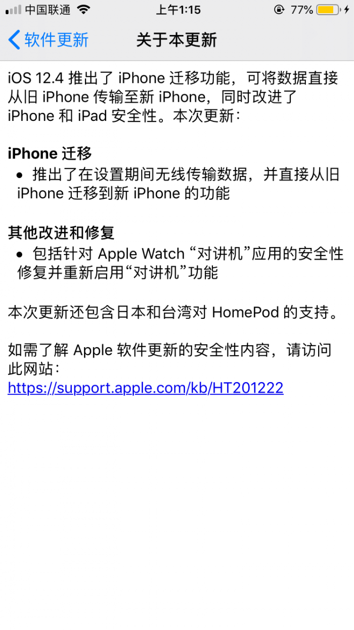 苹果发布iOS 12.4、macOS 10.14.6、watchOS 5.6和tvOS 12.4正式版